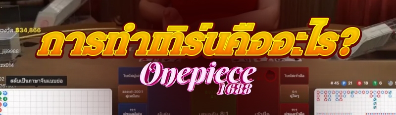 การทำเทิร์นคืออะไร?