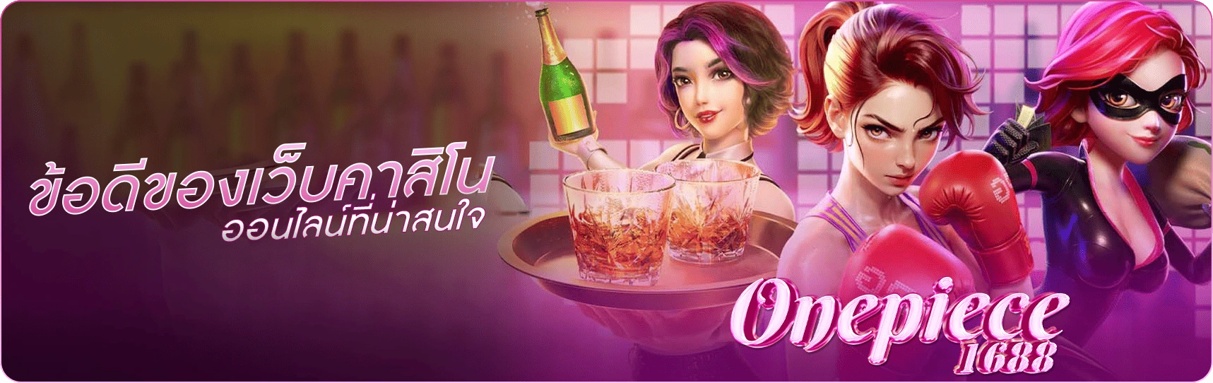 ข้อดีของเว็บคาสิโนออนไลน์ที่น่าสนใจ